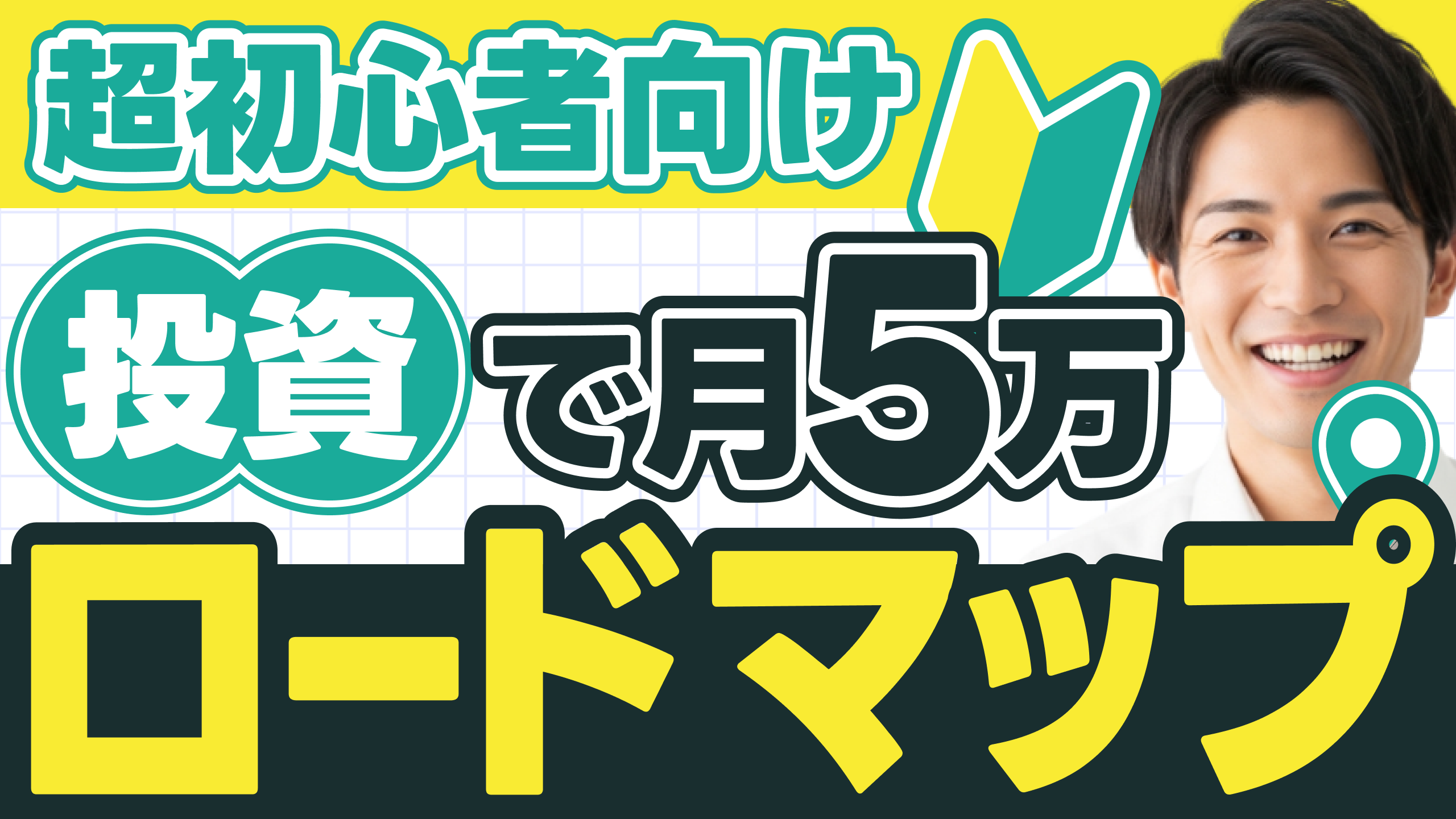 初心者向けサムネイルデザイン1